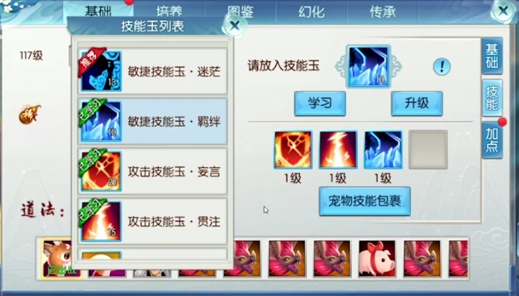 诛仙手游什么技能玉吸蓝