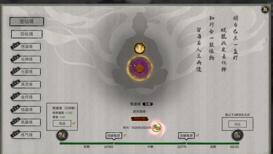 鬼谷八荒羽化境怎么突破瓶颈