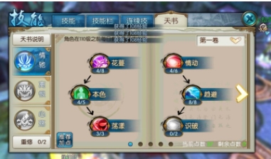 诛仙手游合欢神通什么技能好
