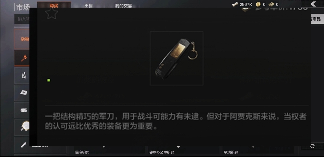 暗区突围信物军刀有啥用