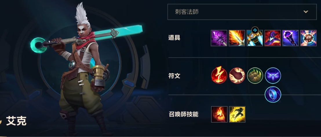 英雄联盟手游艾克走什么路