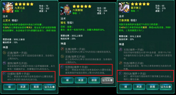 迷你西游血仙用什么阵法
