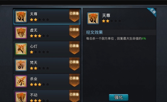 乱斗西游怎么打经文