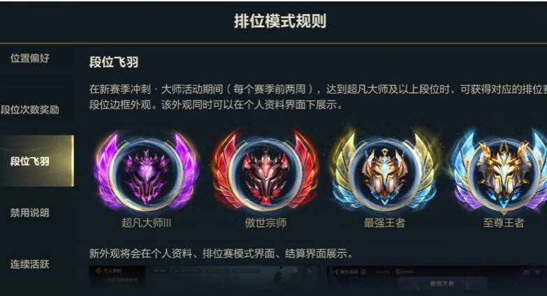 英雄联盟手游大师如何晋级王者
