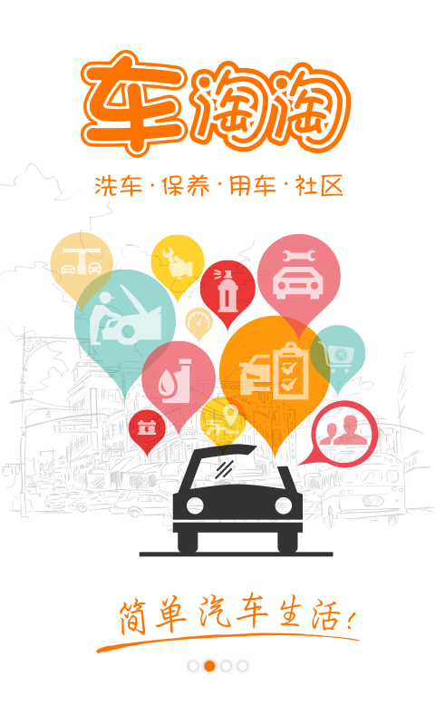 车淘淘
