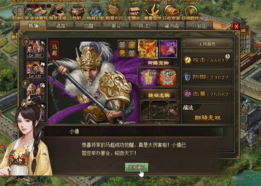 攻城掠地打马超用哪些