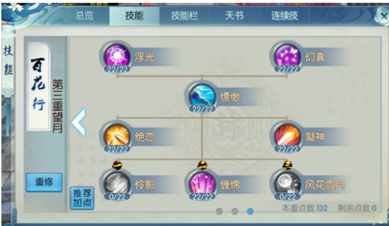 诛仙手游主斗志副忠心选什么技能