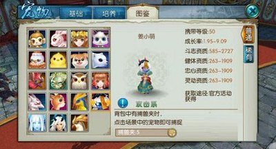 诛仙手游宠物姜小萌带什么技能