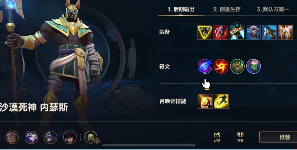英雄联盟手游狗头带什么技能