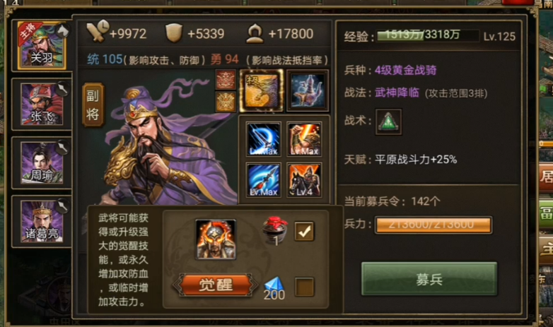 攻城掠地弱国最先觉醒哪些将