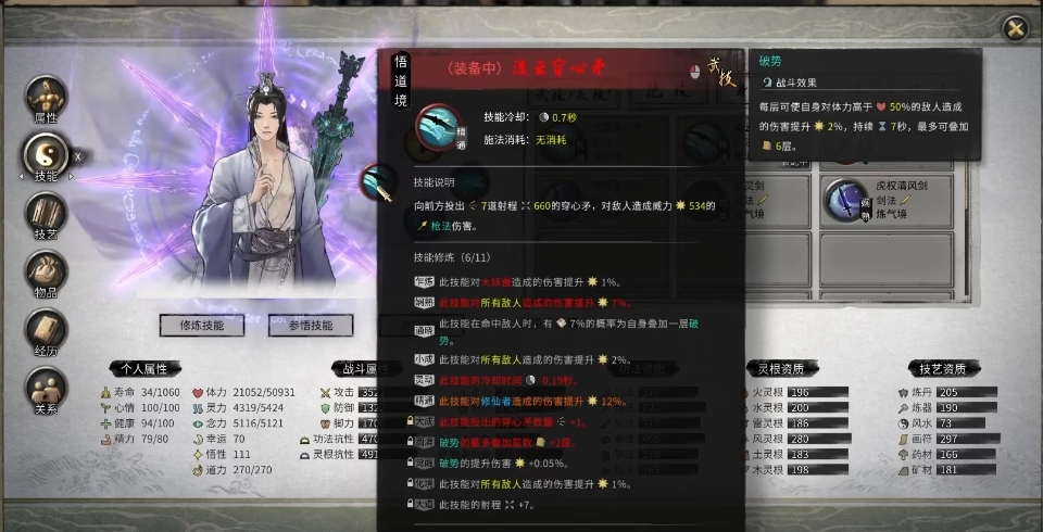 鬼谷八荒羽化怎么突破中期等级