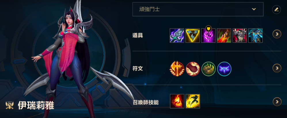 英雄联盟手游刀妹带什么技能