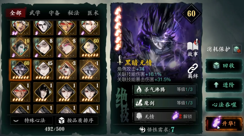 影之刃3万能心法有哪些