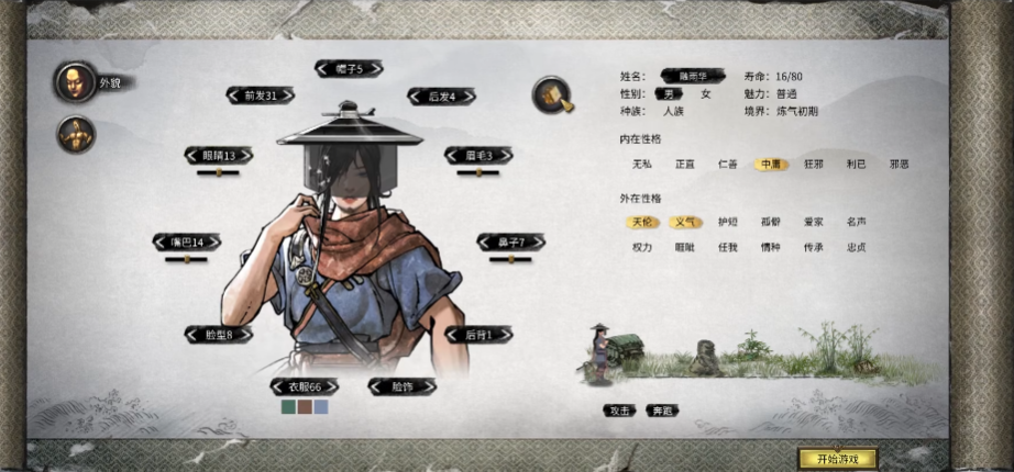 鬼谷八荒怎么开局最好