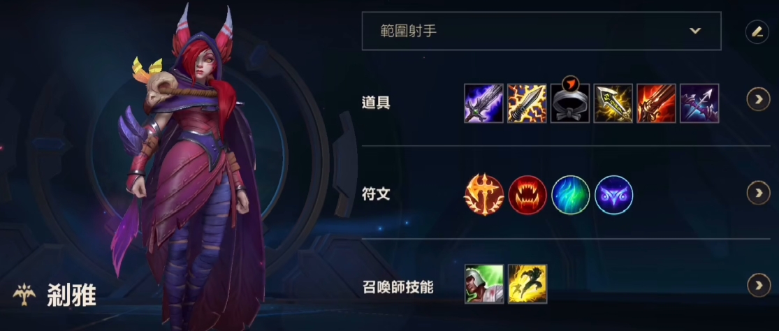 英雄联盟手游霞出什么装备