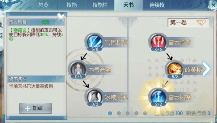 诛仙手游青云pk主要用什么技能