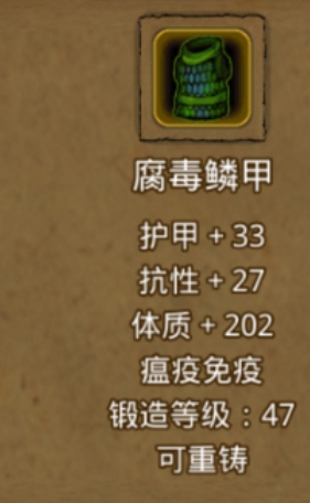 地下城堡2瘟疫免疫装备有哪些