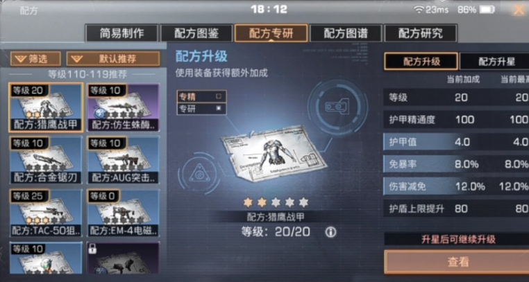 明日之后哪些配方有次数限制