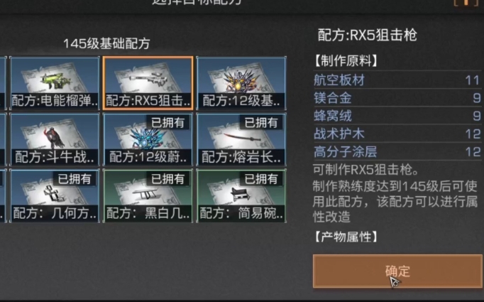 明日之后哪些配方有次数限制
