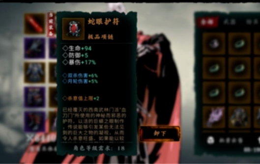 影之刃3有哪些加杀意的装备