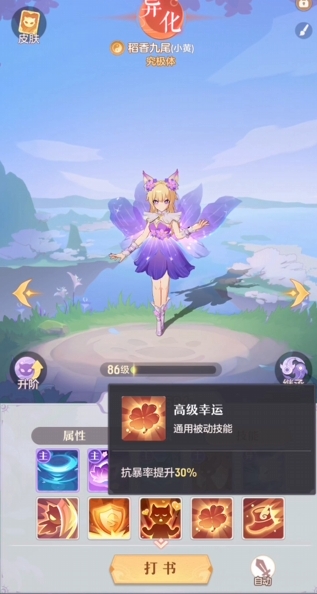 长安幻想狐狸什么属性好