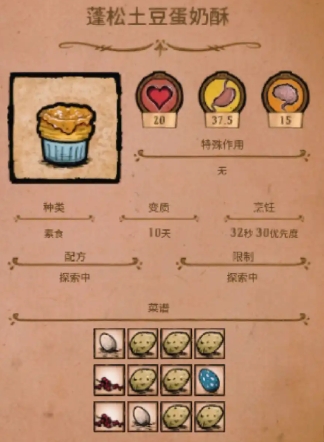 饥荒食谱配方有哪些