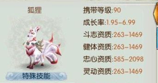 诛仙手游宠物狐狸用什么技能玉