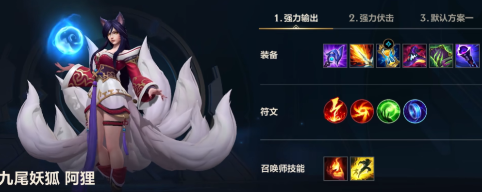 英雄联盟手游阿狸如何快速发育