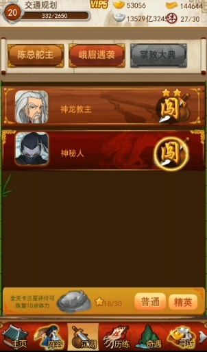 大掌门江湖关卡有哪些