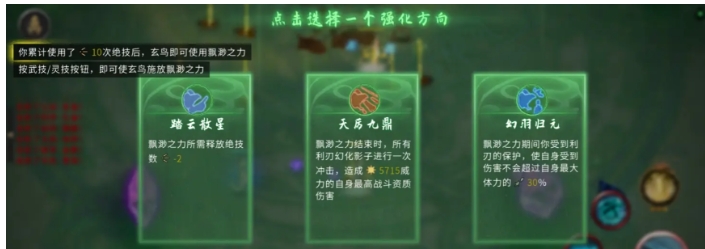 鬼谷八荒羽化强化方向怎么选