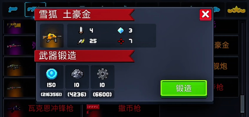 元气骑士合体武器有哪些