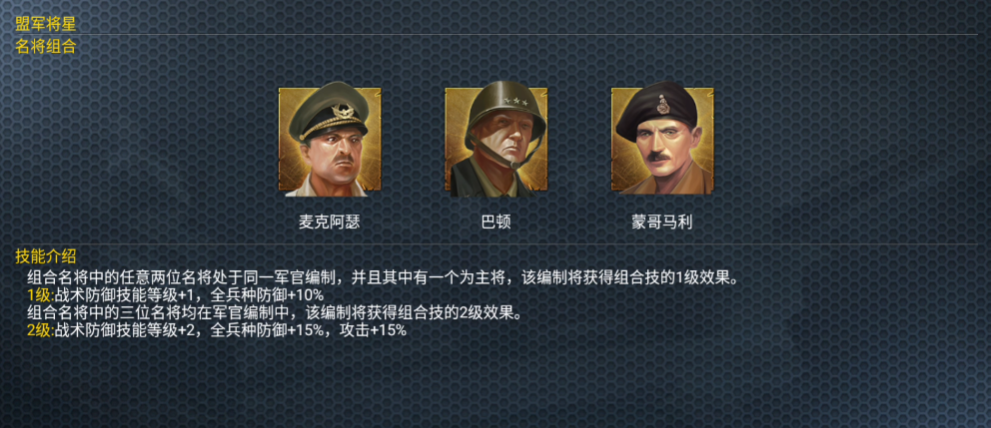 二战风云亚战组合有啥用