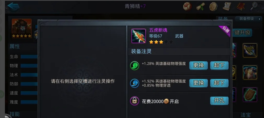 乱斗西游2怎么注灵