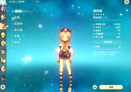 原神都哪些角色有护盾