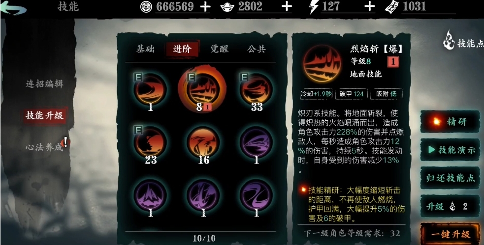 影之刃3魂精研哪些技能