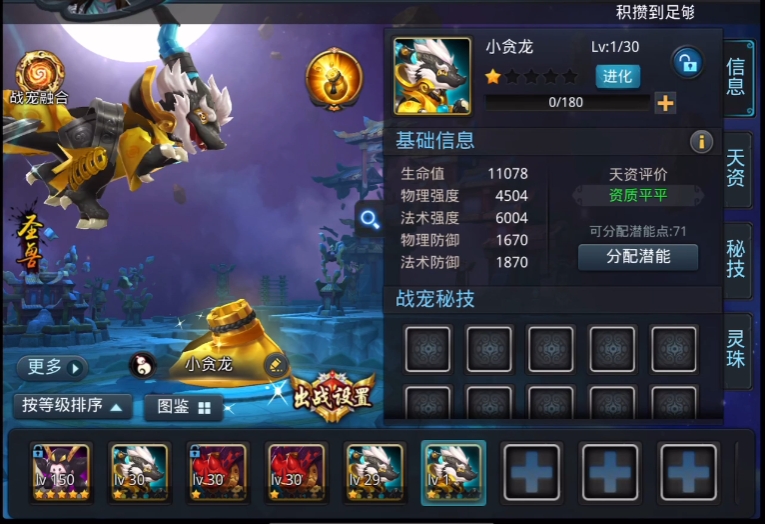 乱斗西游2怎么合宠
