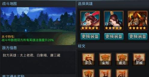 乱斗西游2第71关怎么过
