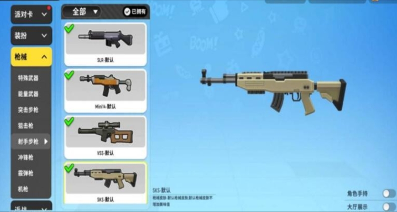 香肠派对sks怎么连发
