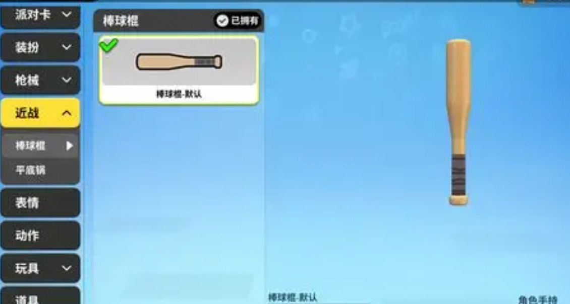 香肠派对中怎么使用近战武器