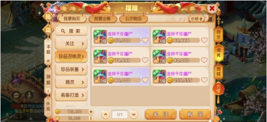 梦幻西游手游怎么转宝宝