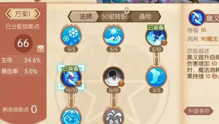 风之大陆冰法师技能点怎么加