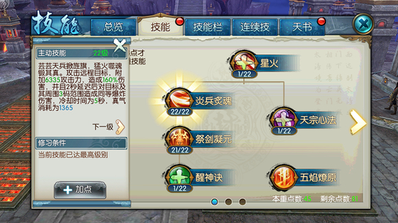 诛仙手游燃魂技能怎么使用