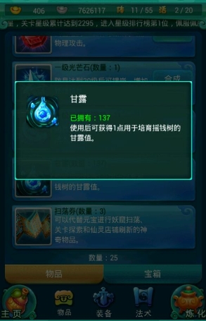 迷你西游甘露怎么用