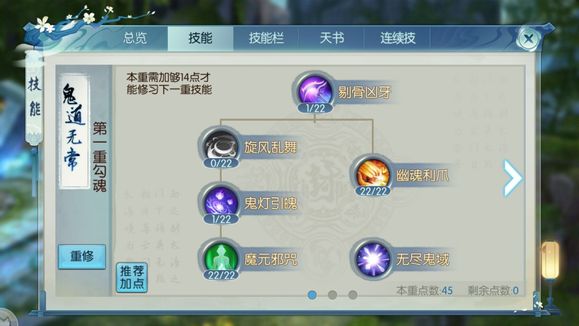 诛仙手游天选鬼道怎么加点