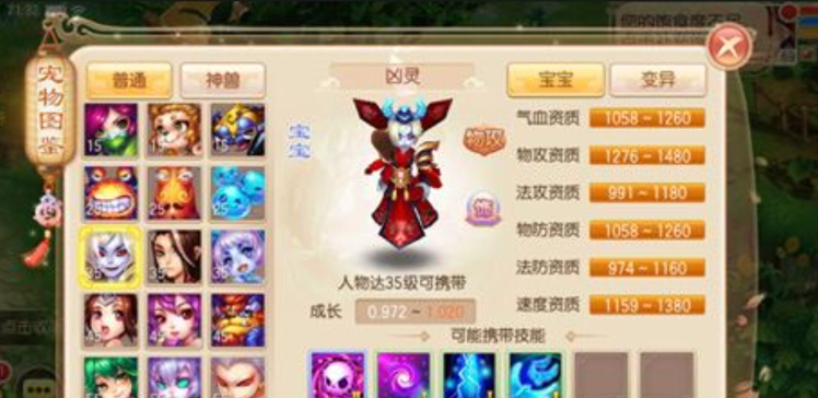 梦幻诛仙手游中的凶灵怎么加点