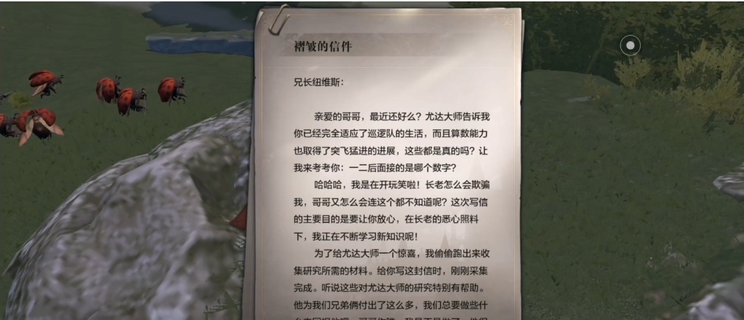 全民奇迹2信件第四个任务