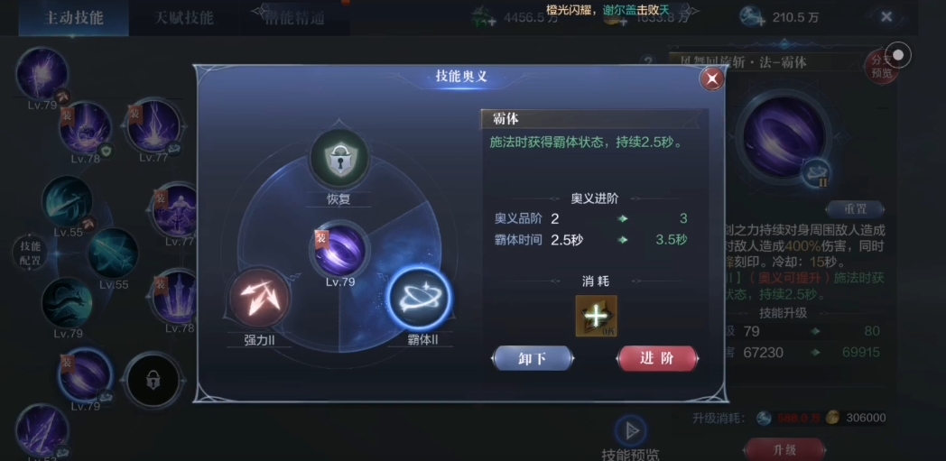 全民奇迹2手游禁法师技能