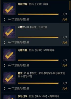 云顶之弈新手任务怎么做的