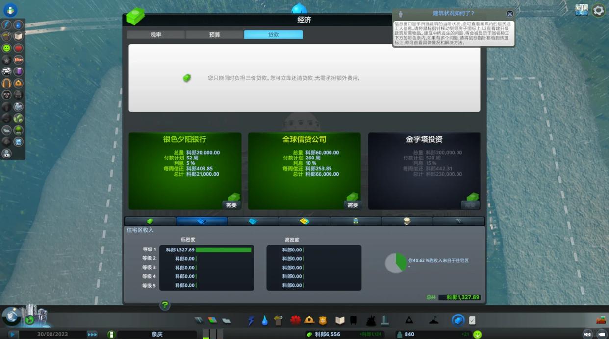 都市天际线开局怎么赚钱