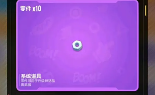香肠派对零件有啥用处